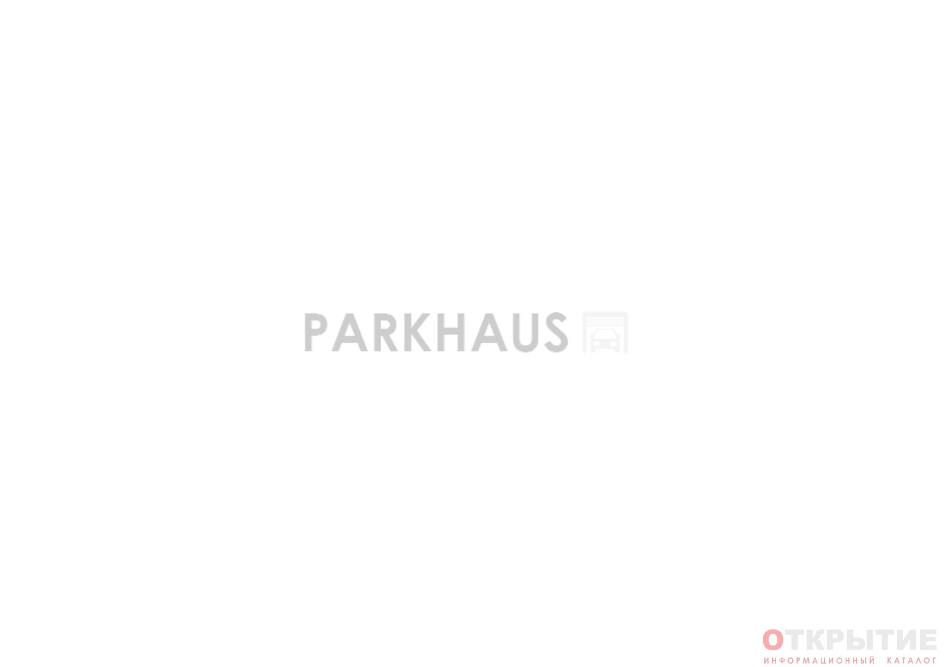 Автохаус в Гродно | Parkhaus.бай | Гродно | ПОКУПКА И ПРОДАЖА АВТО |  ОТКРЫТИЕ